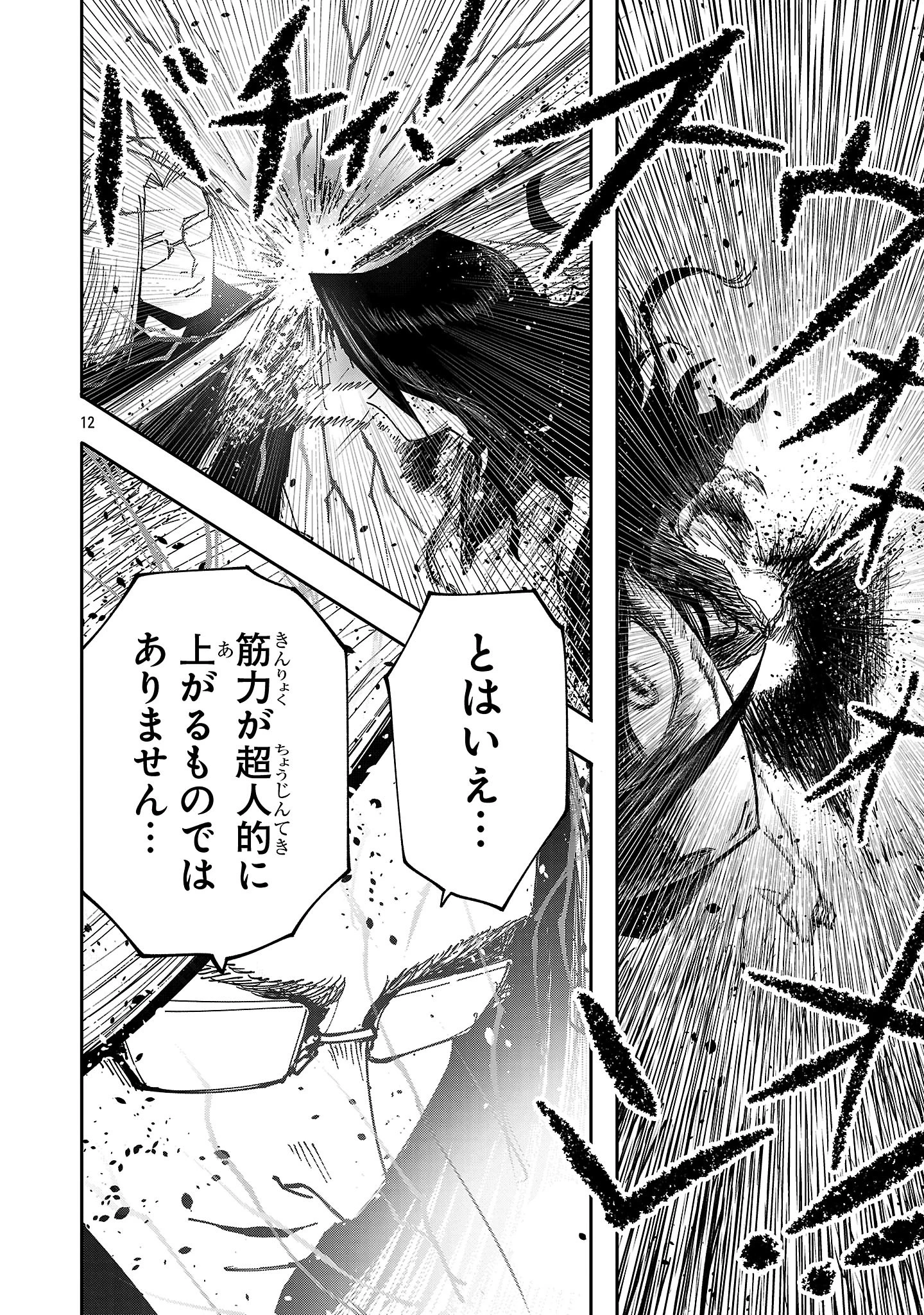 少女は異世界で『殺戮の才能』に目覚める 第9話 - 12
