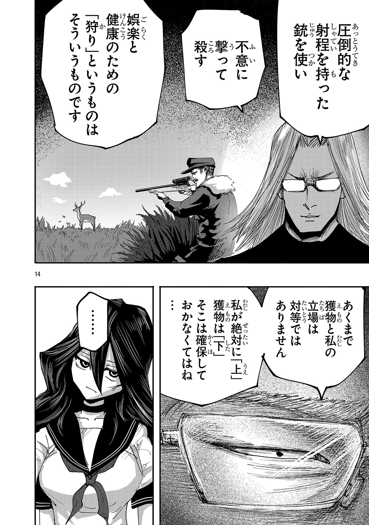少女は異世界で『殺戮の才能』に目覚める 第9話 - 14