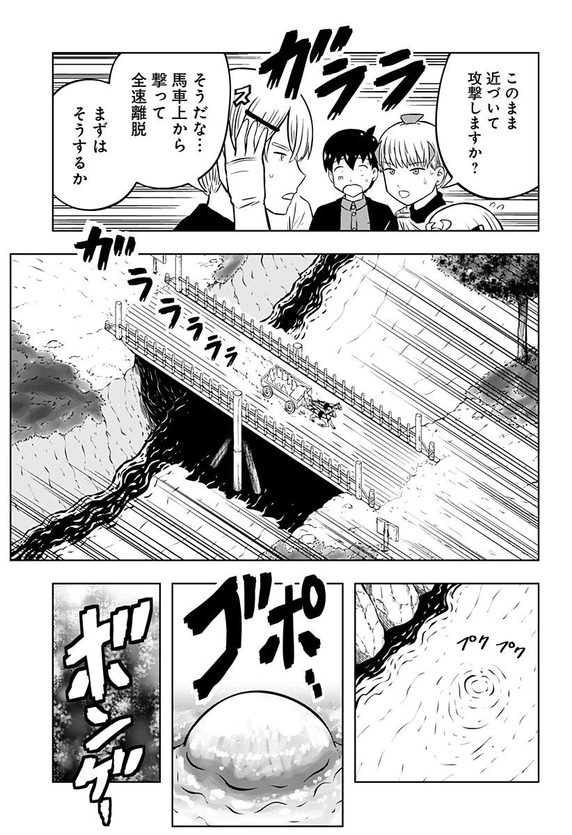 つくまと 第10話 - 45