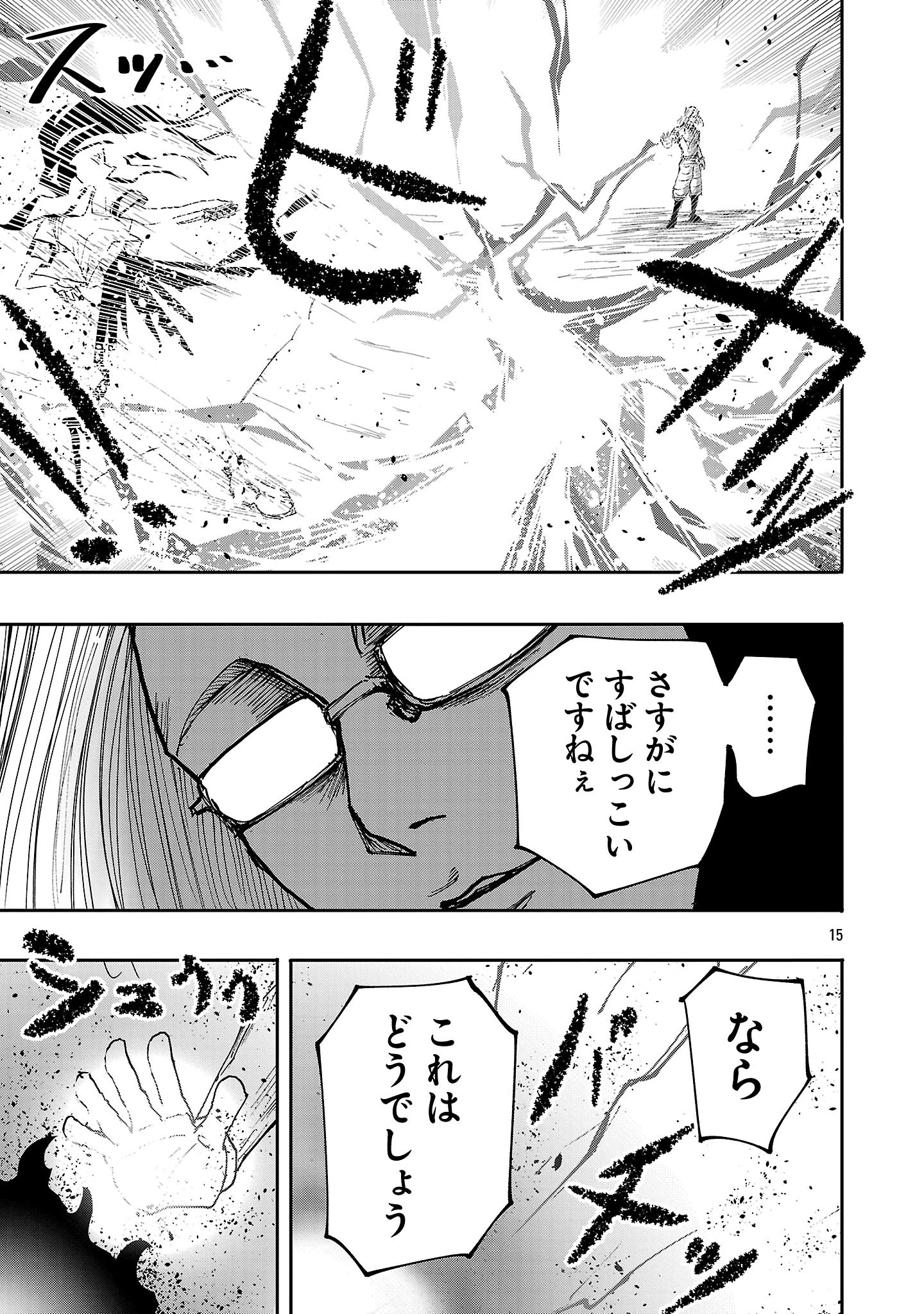 少女は異世界で『殺戮の才能』に目覚める 第9話 - 15