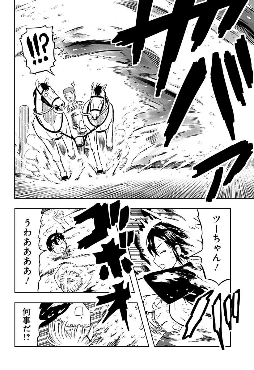 つくまと 第10話 - 46