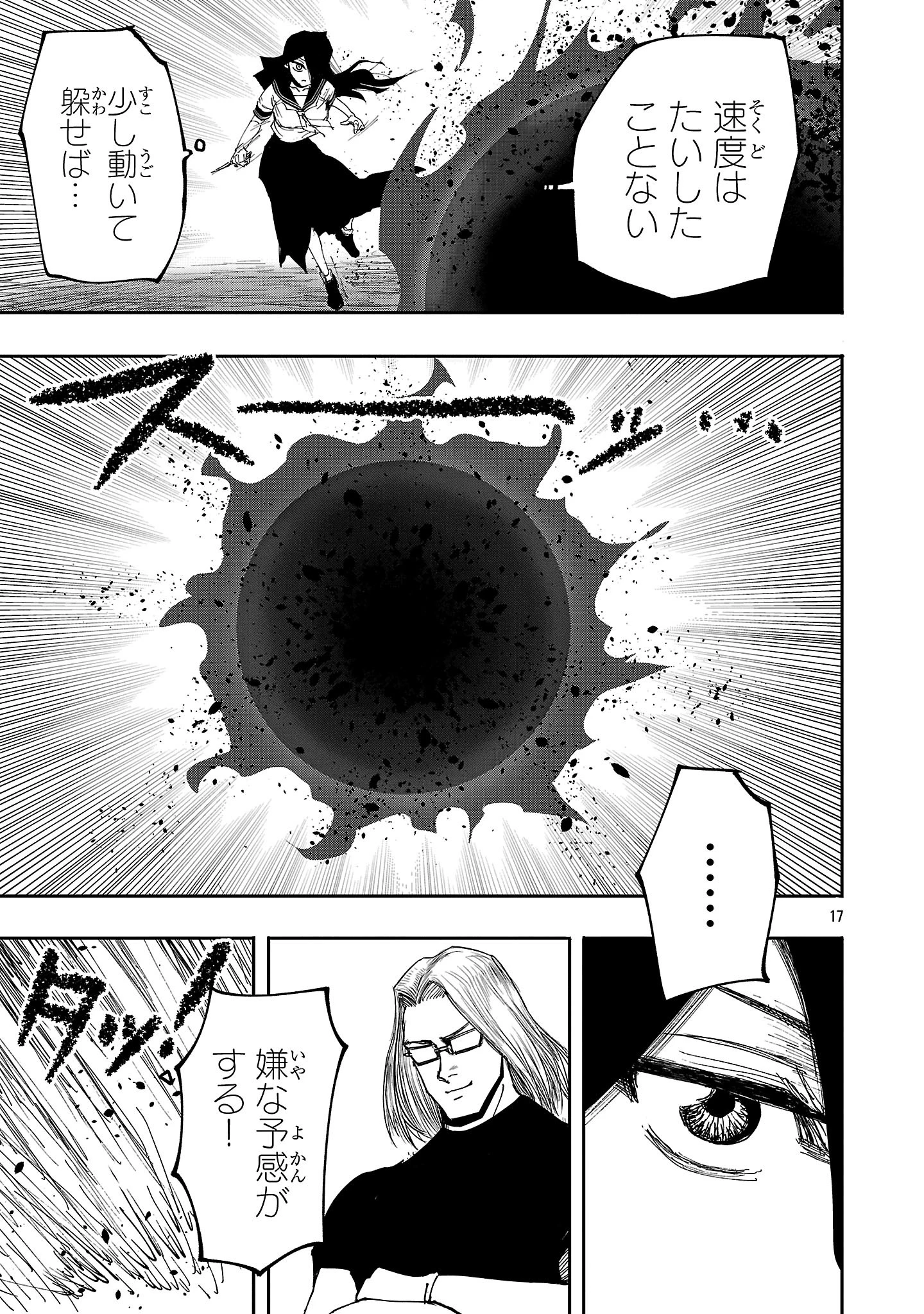 少女は異世界で『殺戮の才能』に目覚める 第9話 - 17