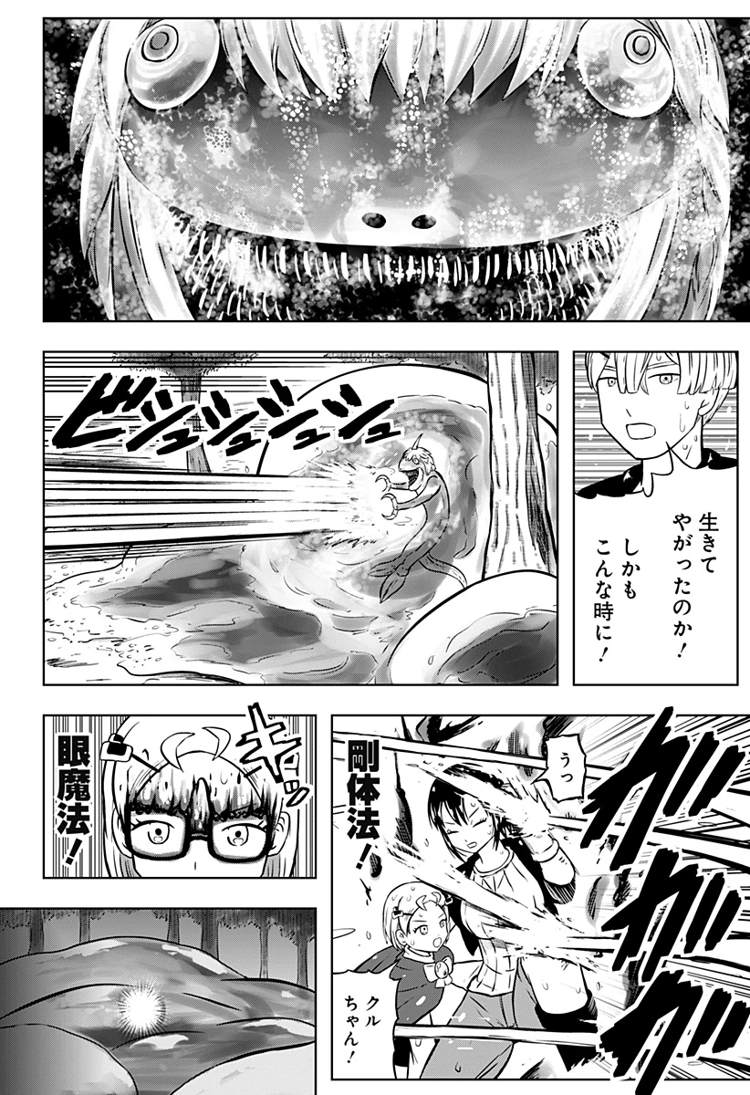 つくまと 第10話 - 48