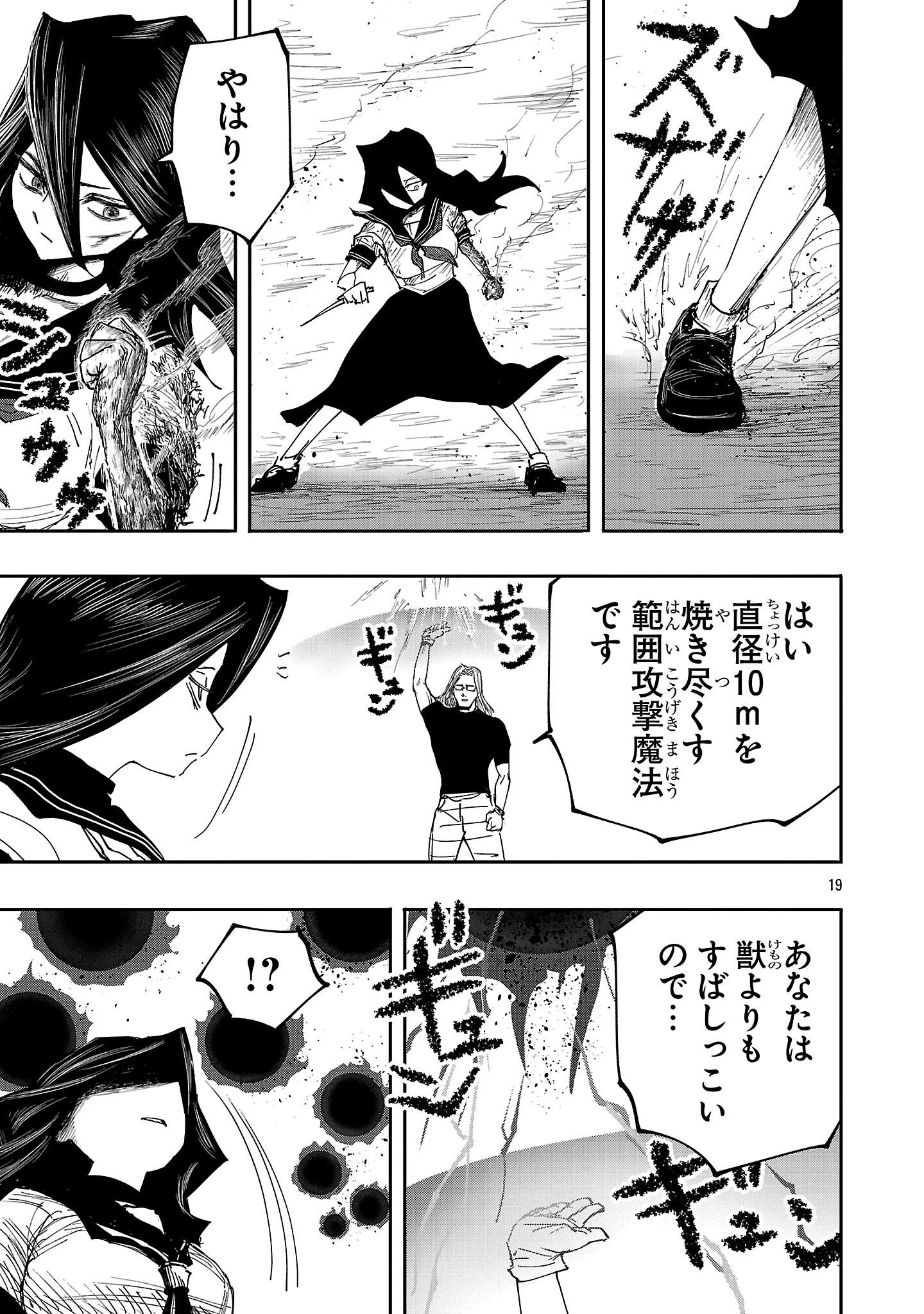 少女は異世界で『殺戮の才能』に目覚める 第9話 - 19