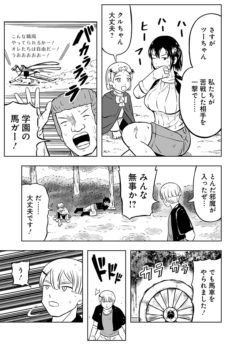 つくまと 第10話 - 51
