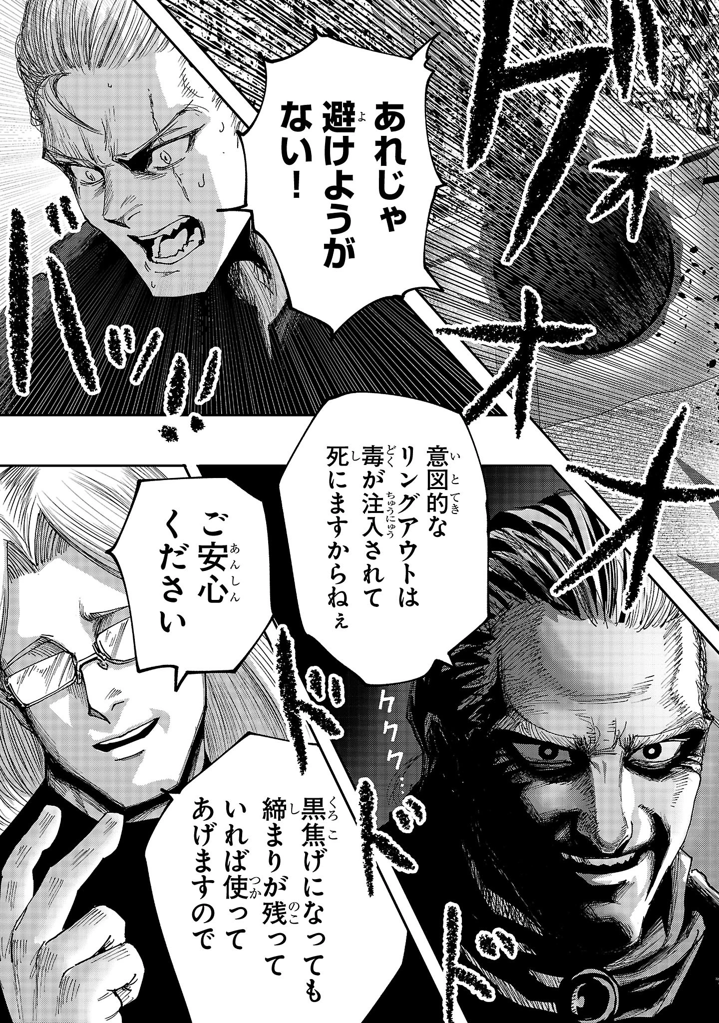 少女は異世界で『殺戮の才能』に目覚める 第9話 - 21