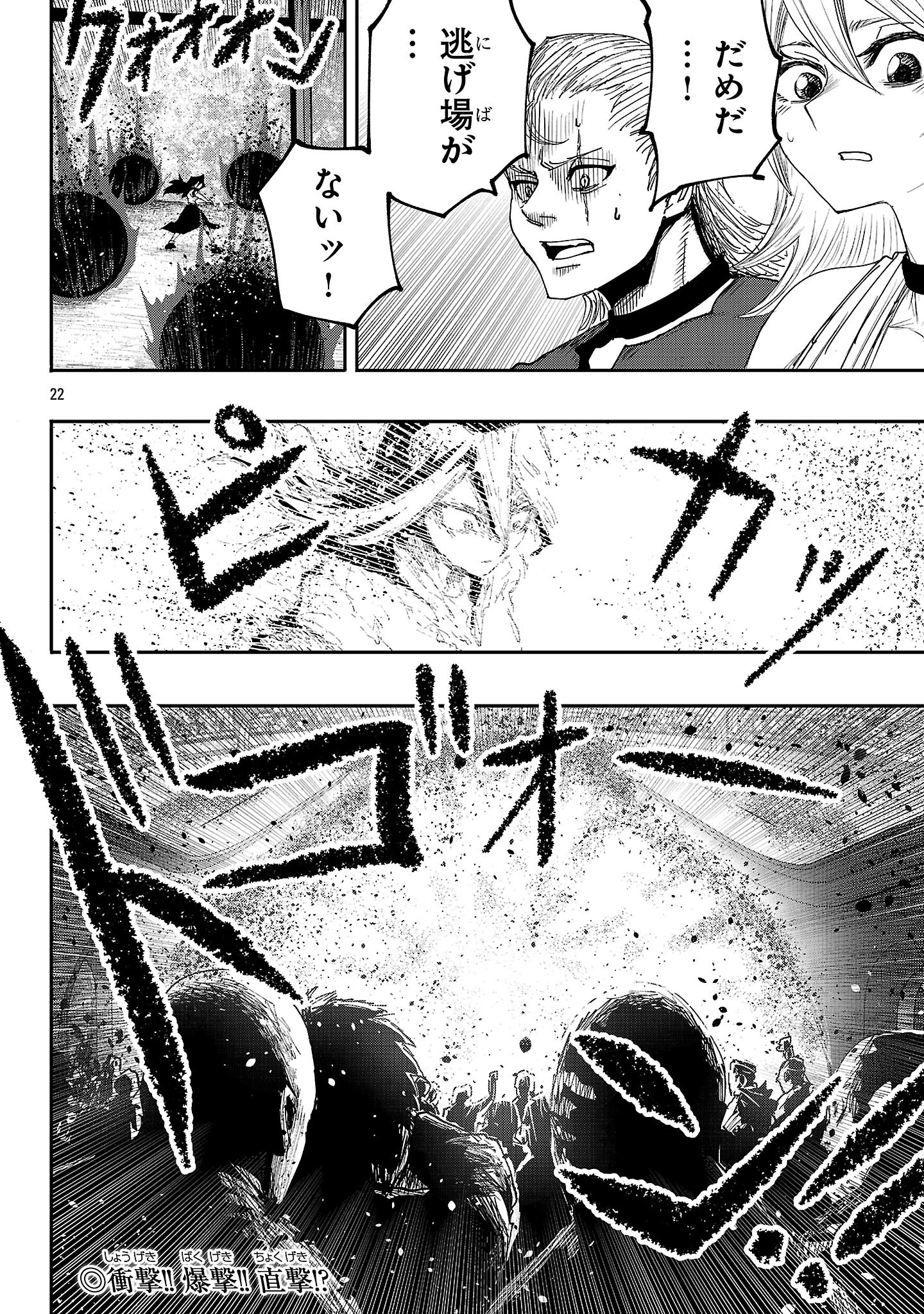 少女は異世界で『殺戮の才能』に目覚める 第9話 - 22