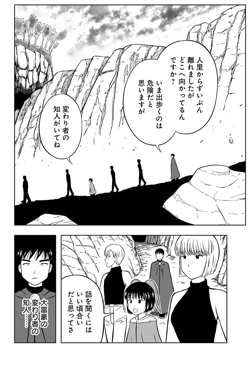 つくまと 第10話 - 56