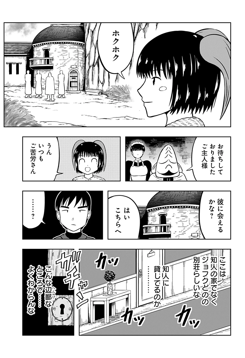 つくまと 第10話 - 57