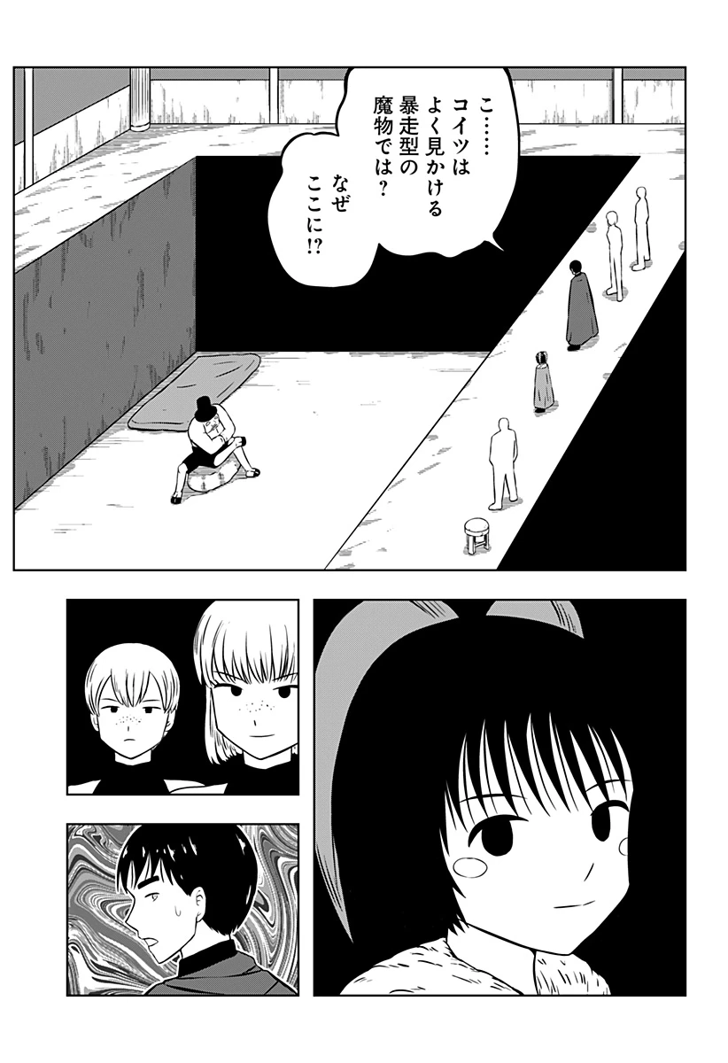 つくまと 第10話 - 59