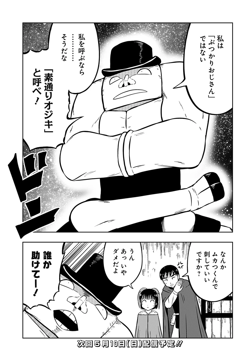つくまと 第10話 - 61