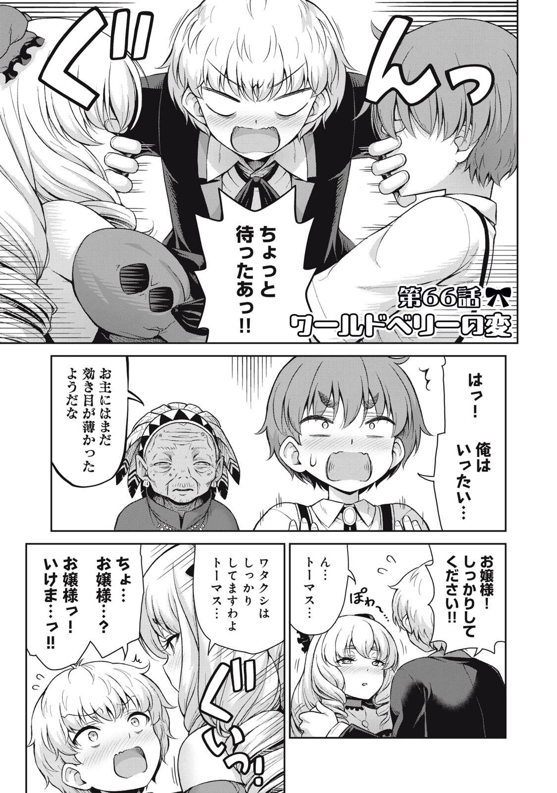 それがメイドのカンナです 第66話 - 1
