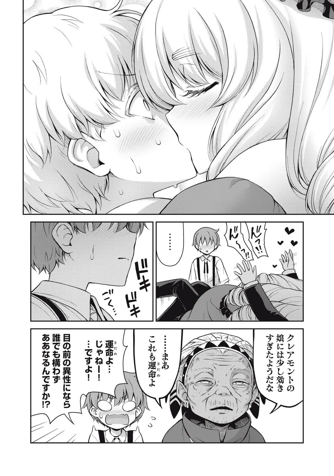 それがメイドのカンナです 第66話 - 2