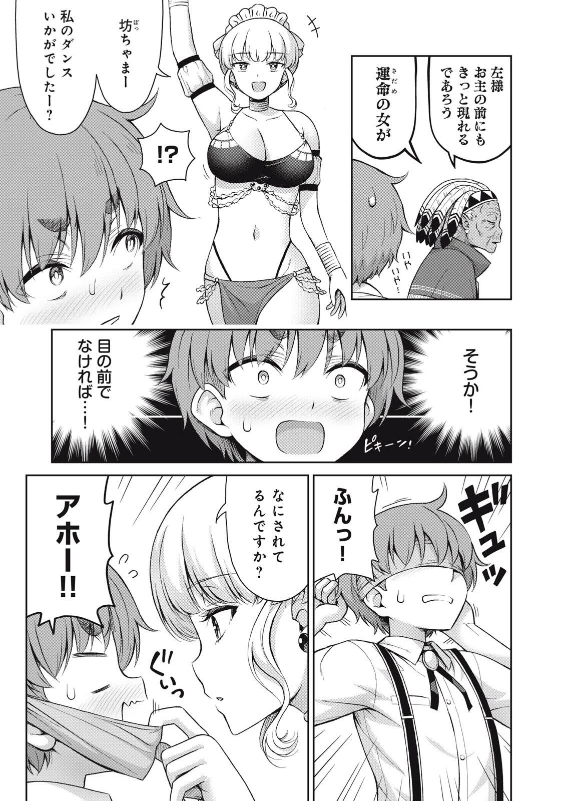 それがメイドのカンナです 第66話 - 3