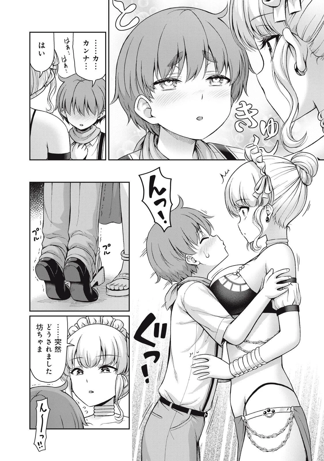 それがメイドのカンナです 第66話 - 4