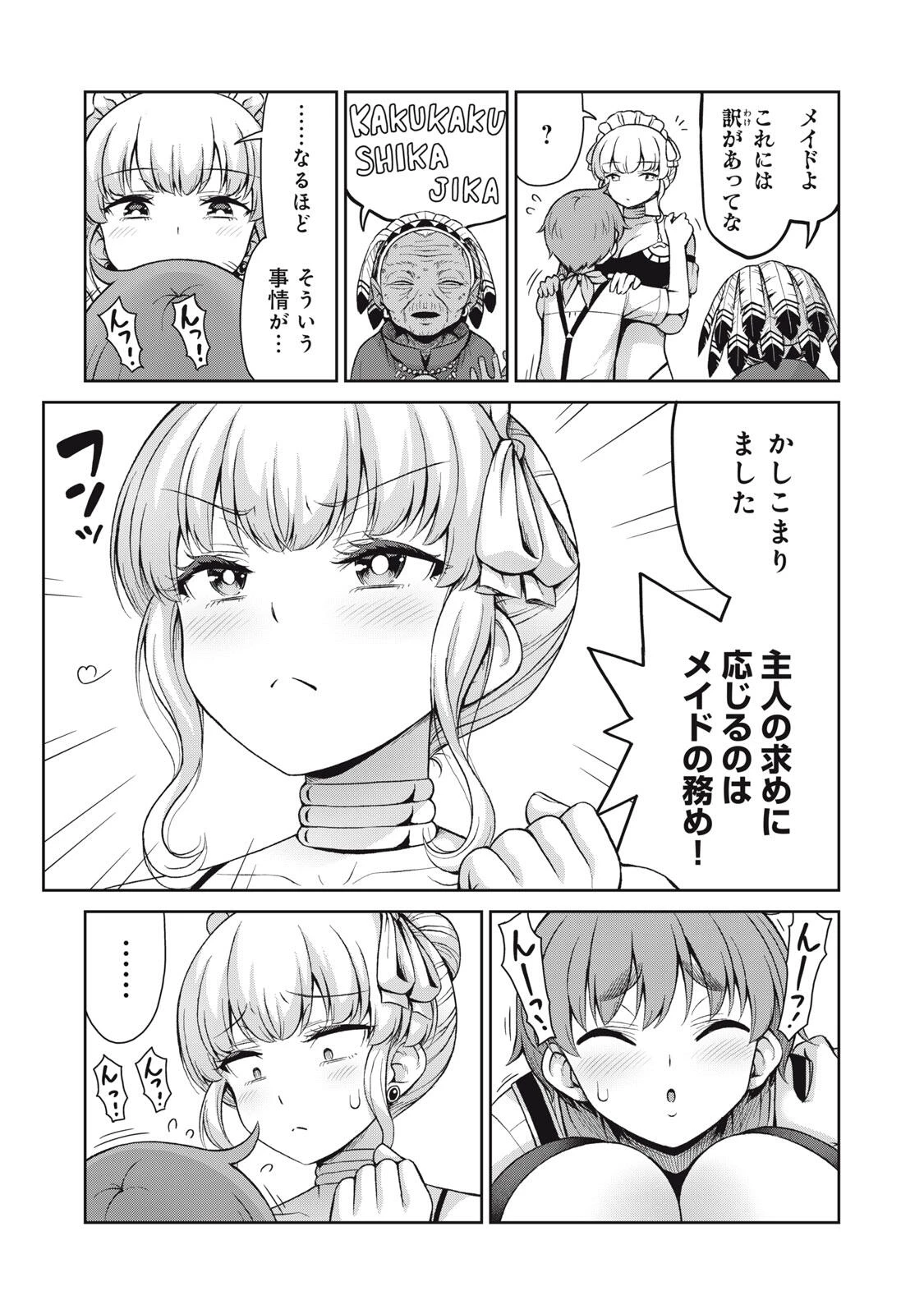 それがメイドのカンナです 第66話 - 5