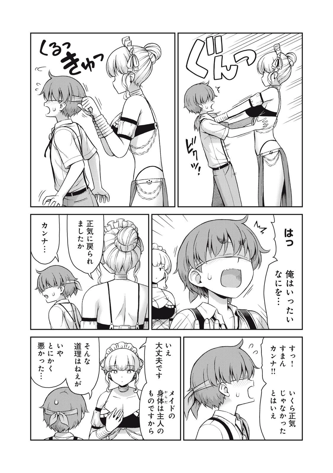 それがメイドのカンナです 第66話 - 6