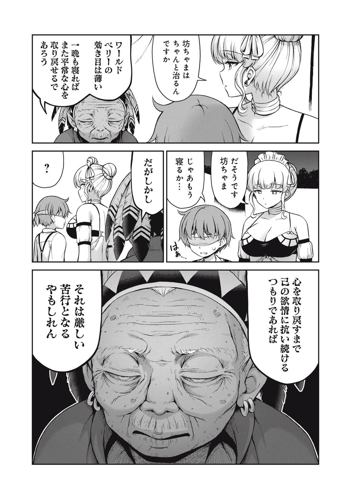 それがメイドのカンナです 第66話 - 7