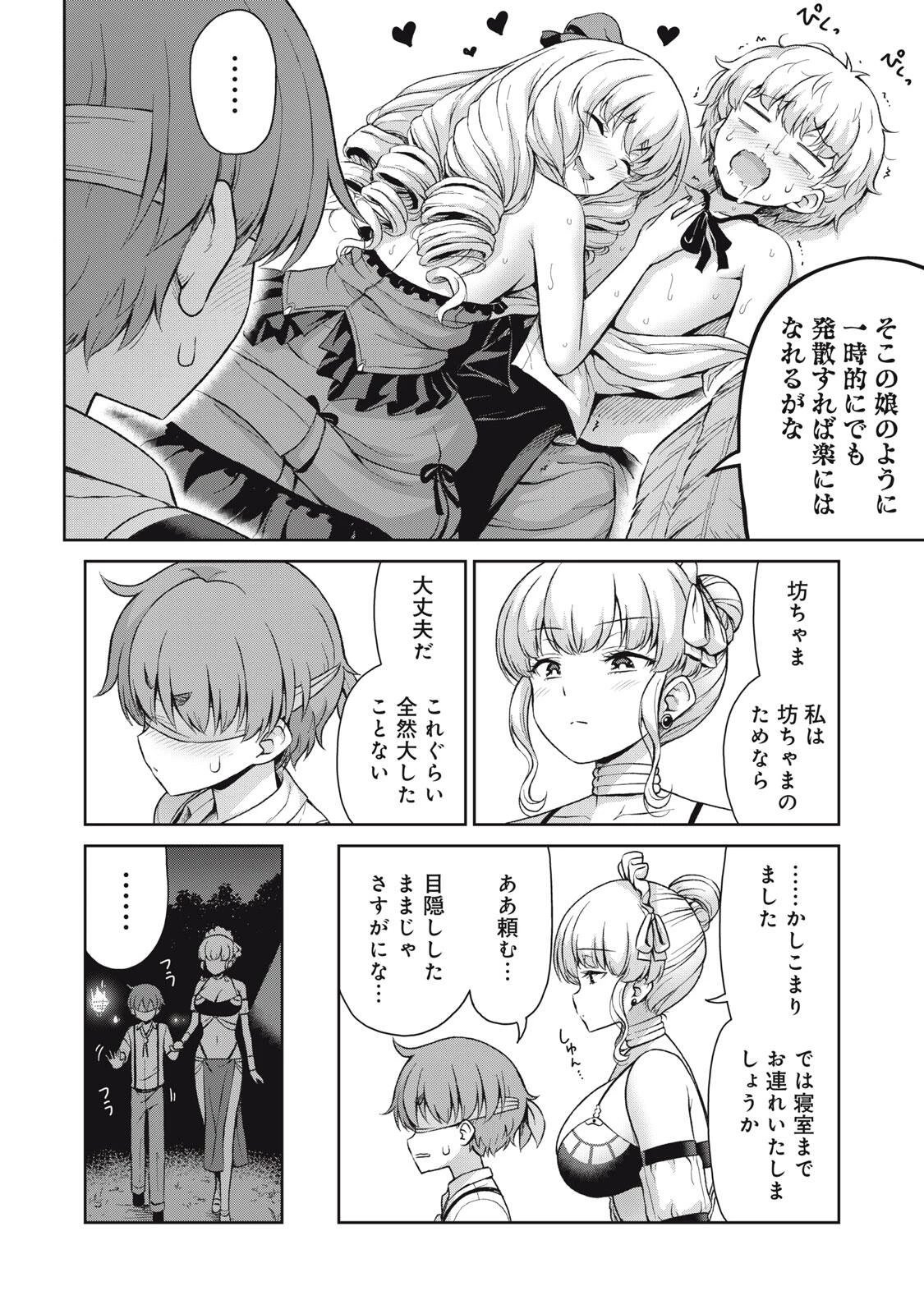 それがメイドのカンナです 第66話 - 8