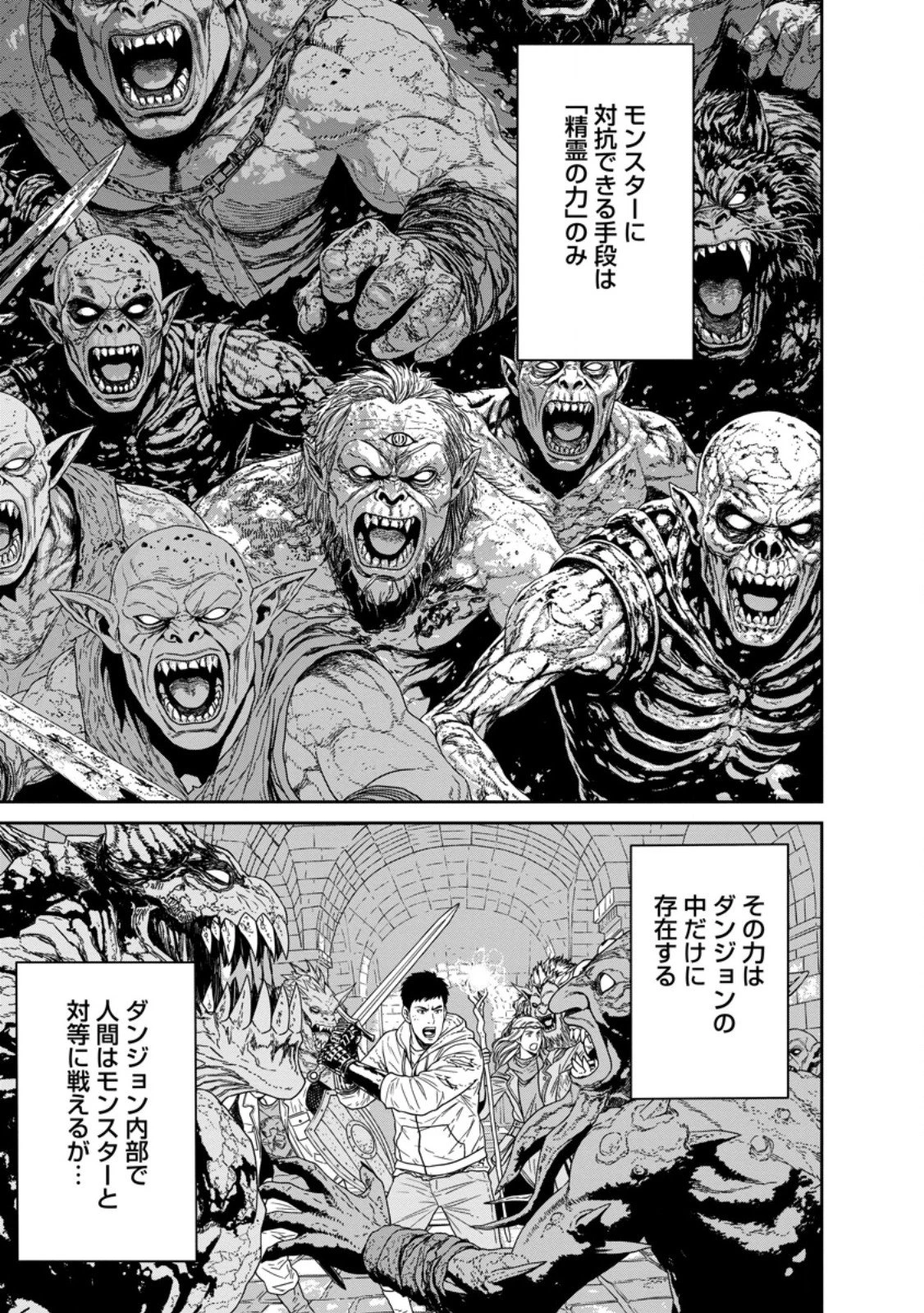 ダンジョンで戦い続けて20年の童貞勇者、地上に戻ったら男女比1:1000の世界だった 第4話 - 1