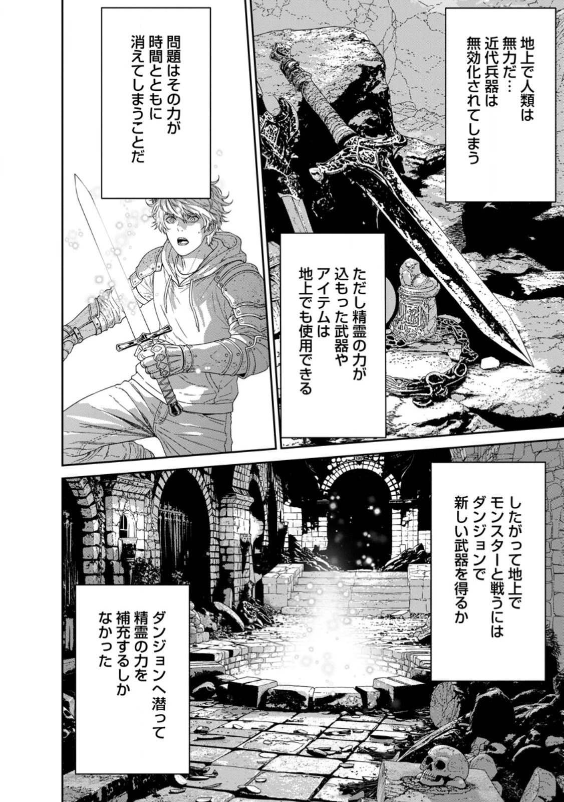 ダンジョンで戦い続けて20年の童貞勇者、地上に戻ったら男女比1:1000の世界だった 第4話 - 2