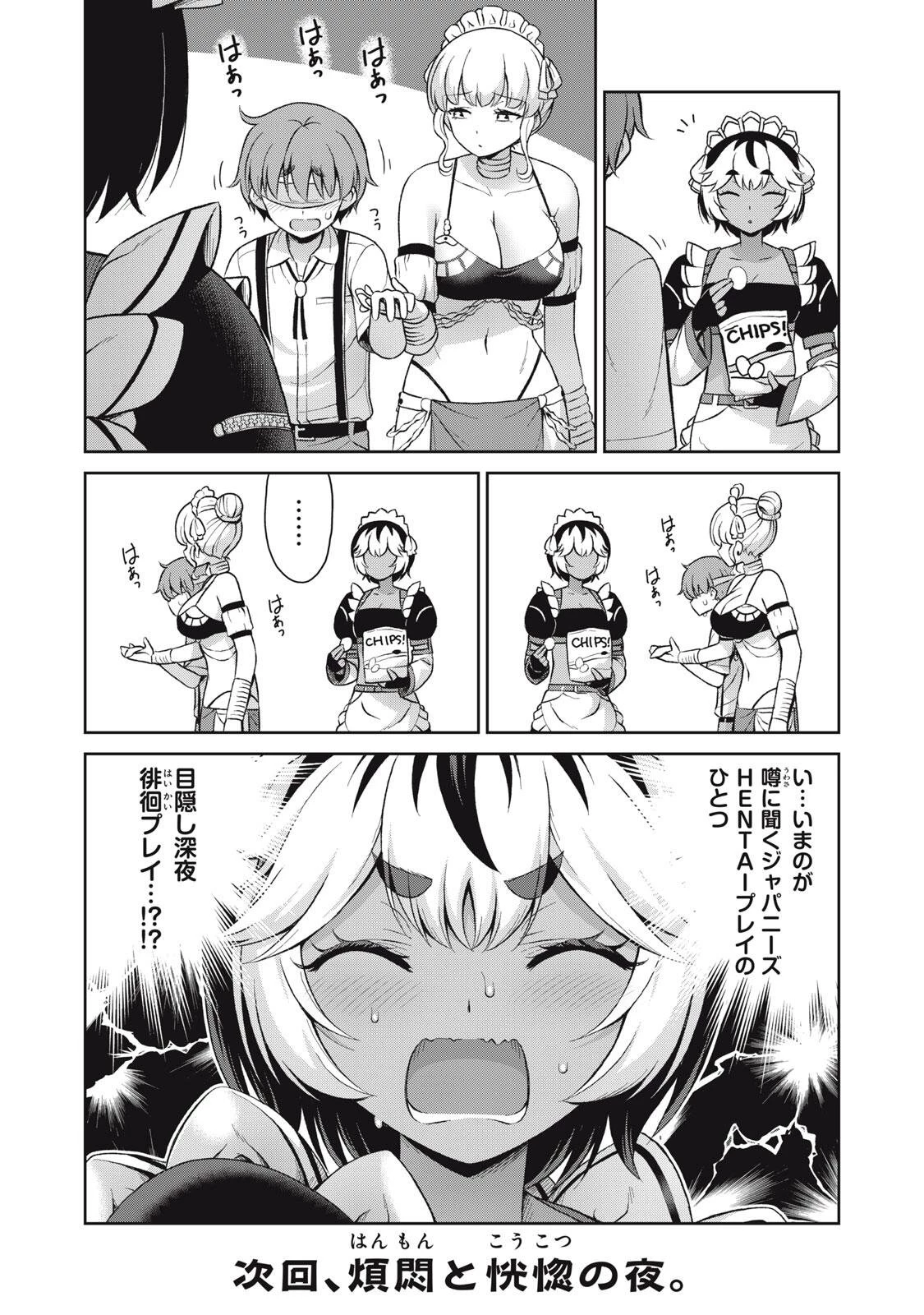 それがメイドのカンナです 第66話 - 10