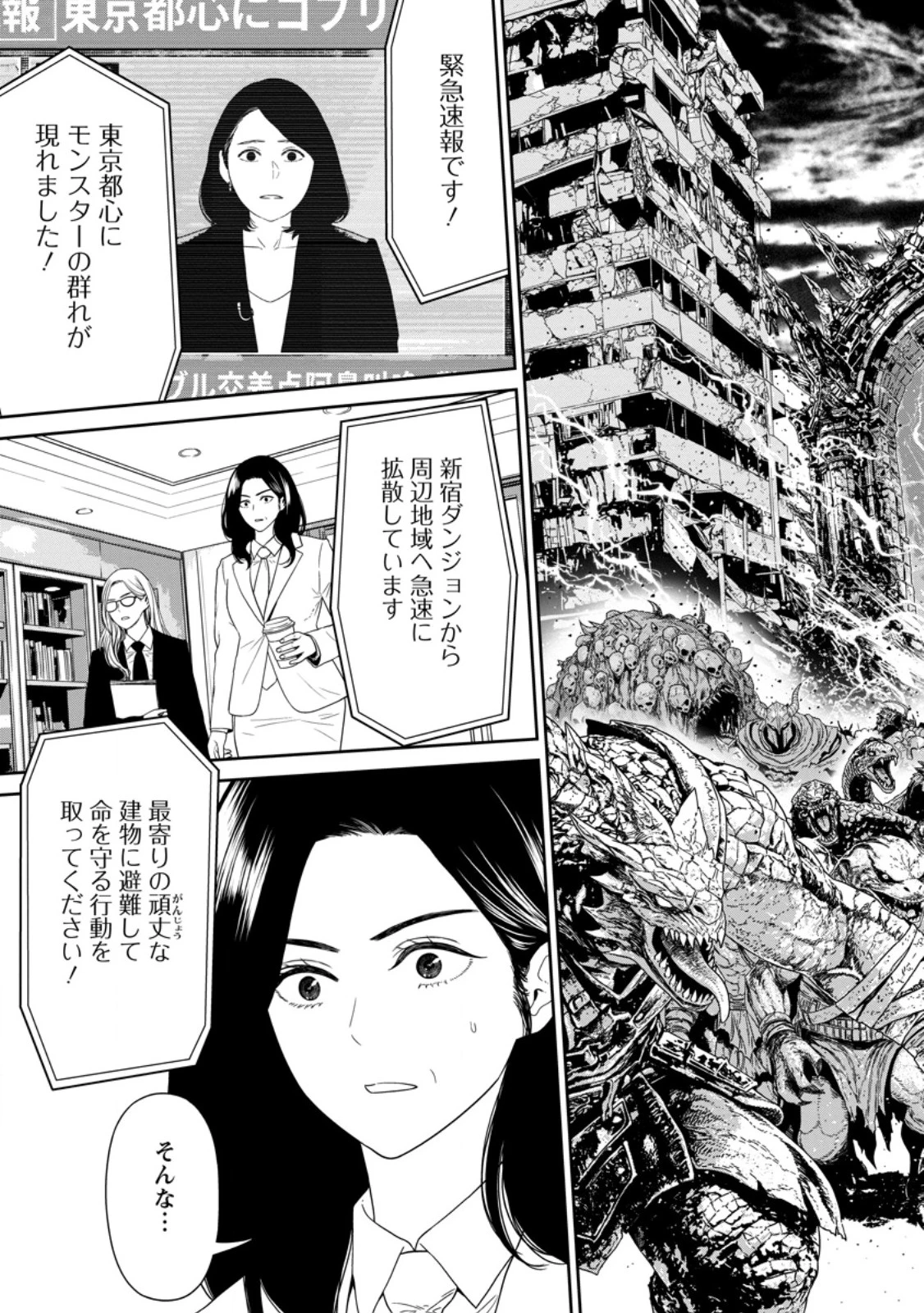ダンジョンで戦い続けて20年の童貞勇者、地上に戻ったら男女比1:1000の世界だった 第4話 - 11