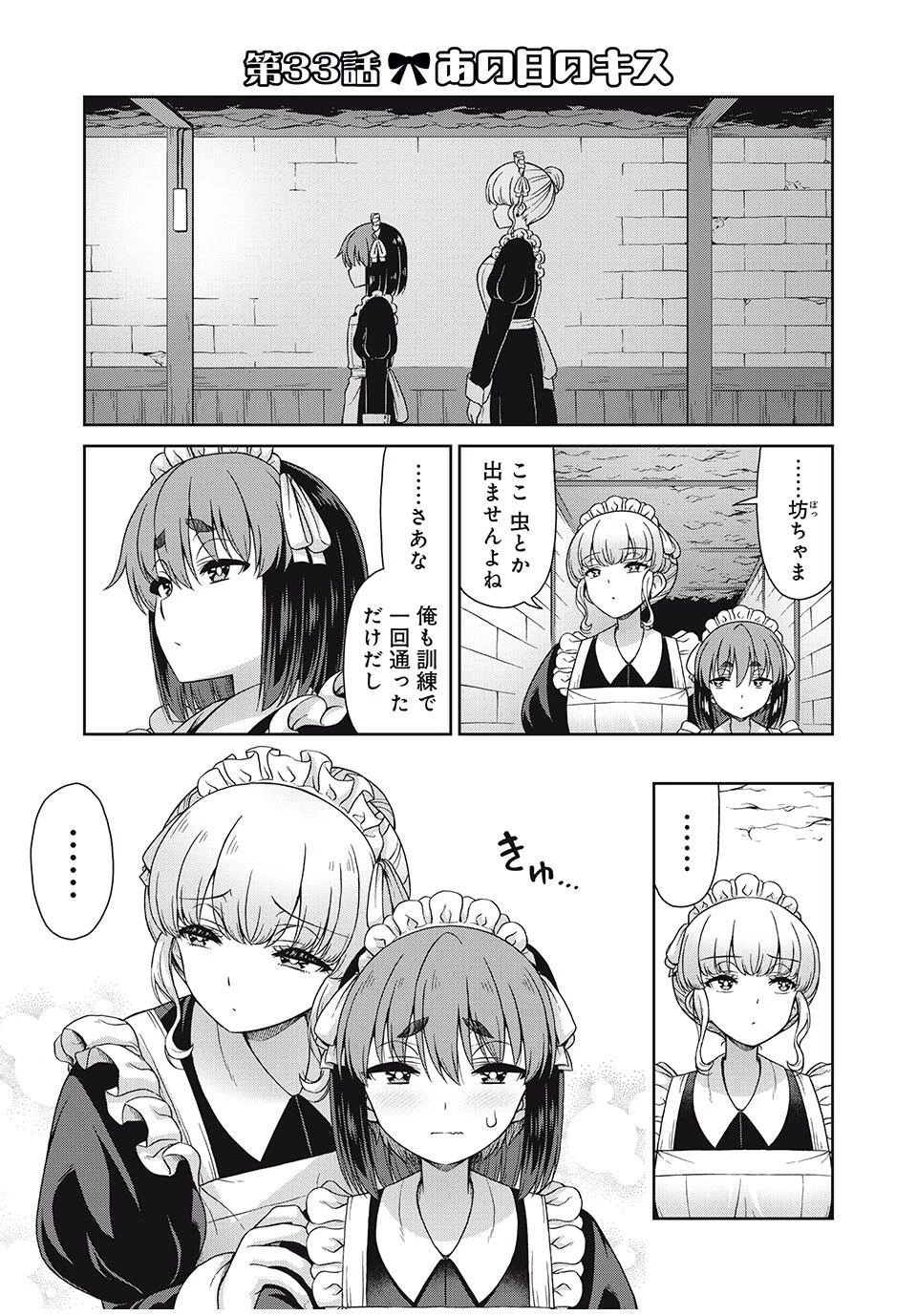 それがメイドのカンナです 第33話 - 1