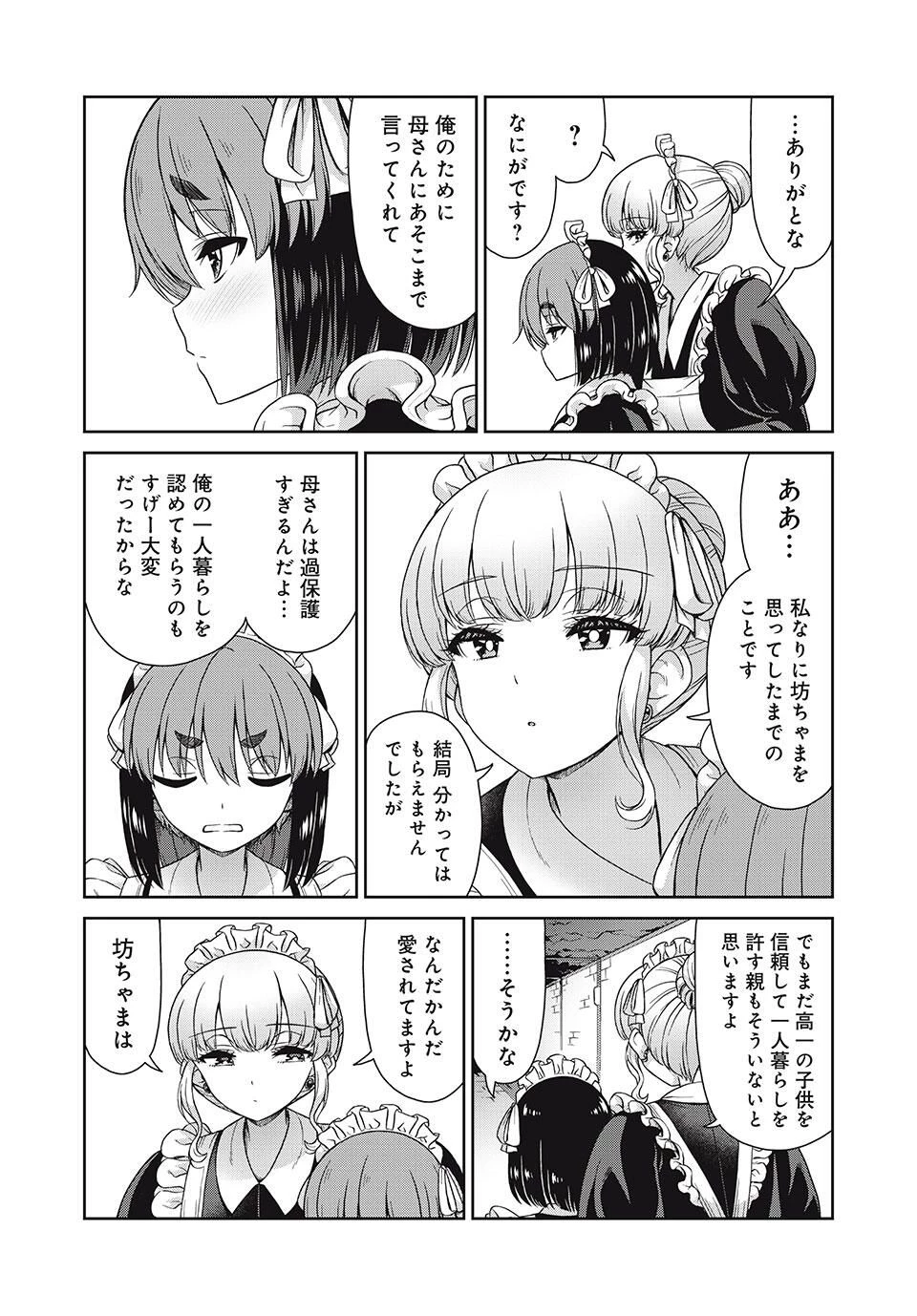 それがメイドのカンナです 第33話 - 2