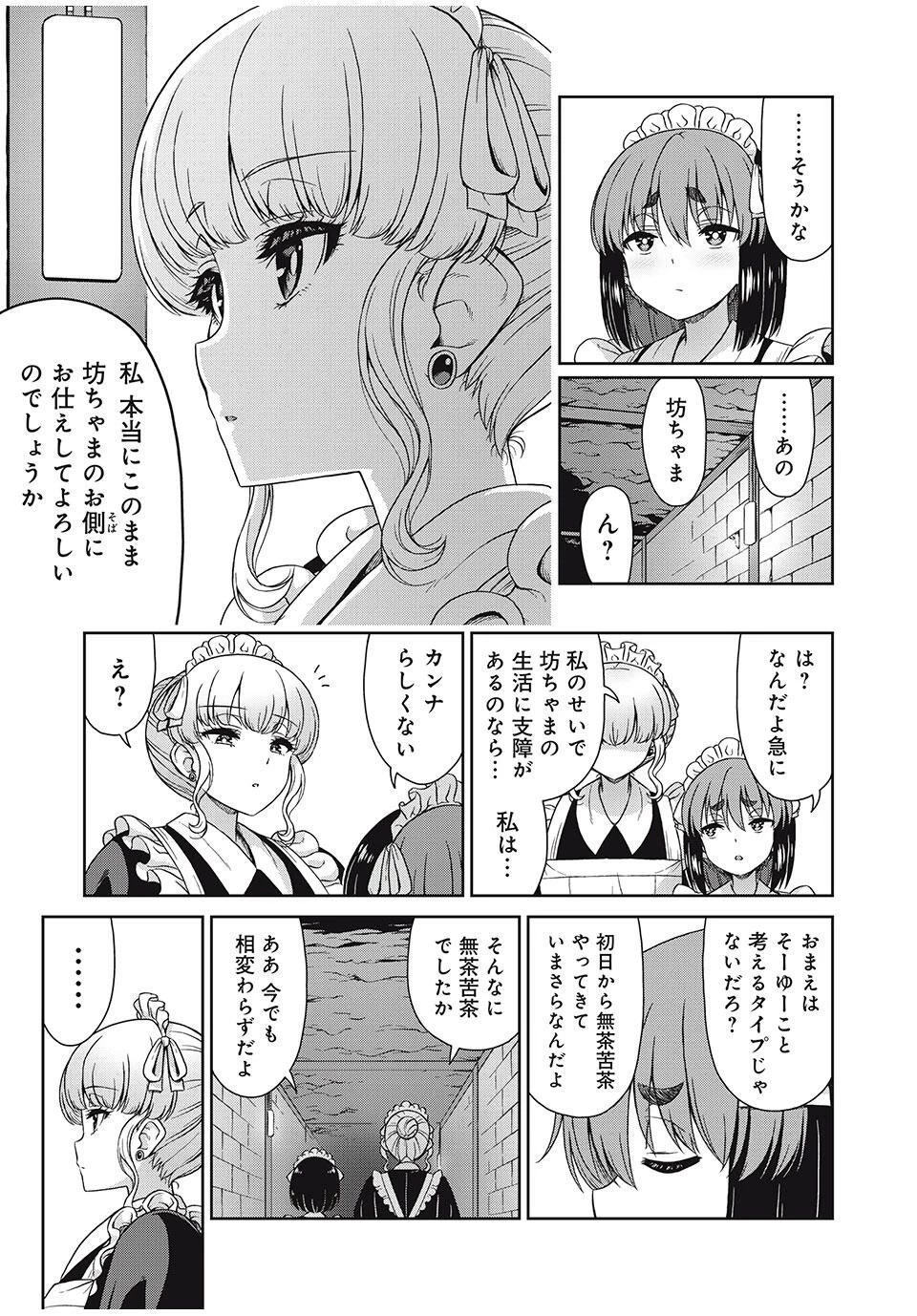 それがメイドのカンナです 第33話 - 3
