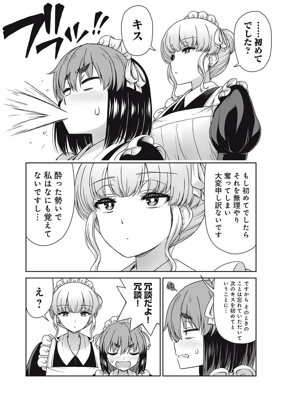 それがメイドのカンナです 第33話 - 5