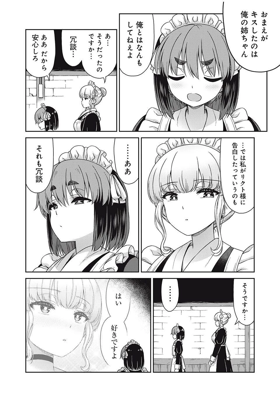 それがメイドのカンナです 第33話 - 6