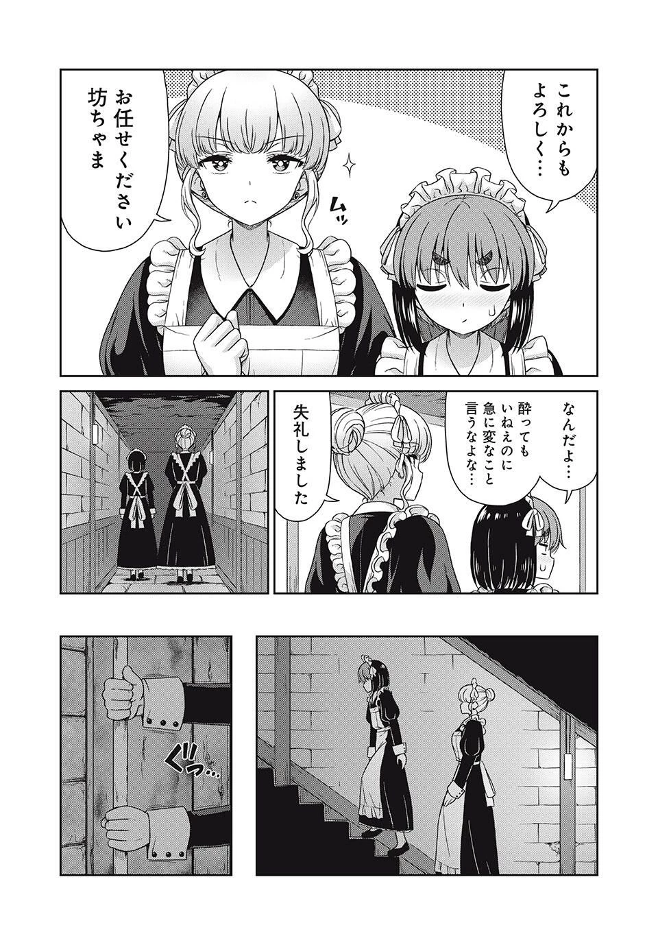 それがメイドのカンナです 第33話 - 8