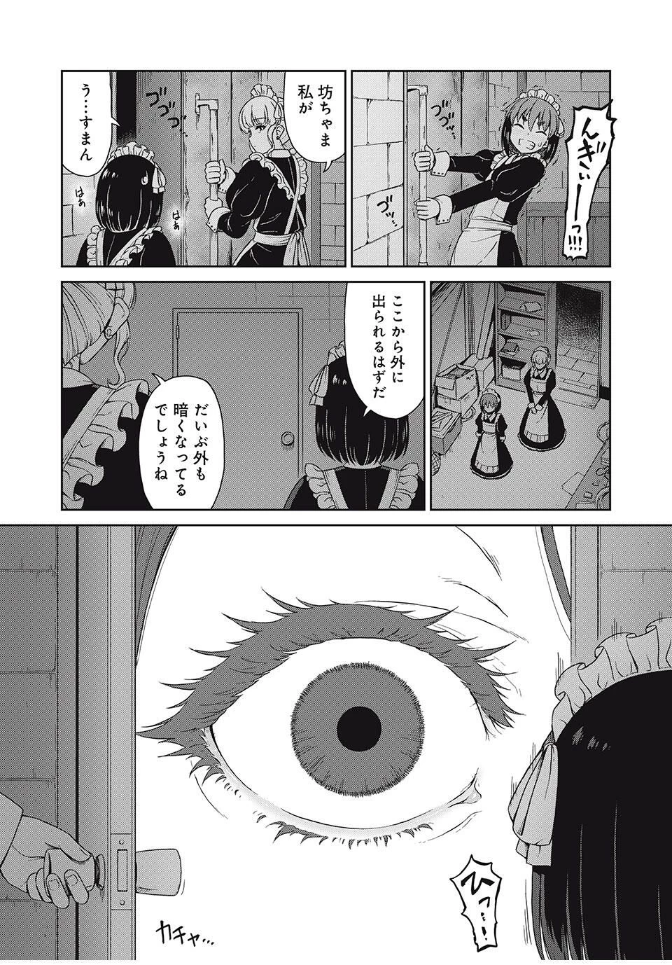 それがメイドのカンナです 第33話 - 9