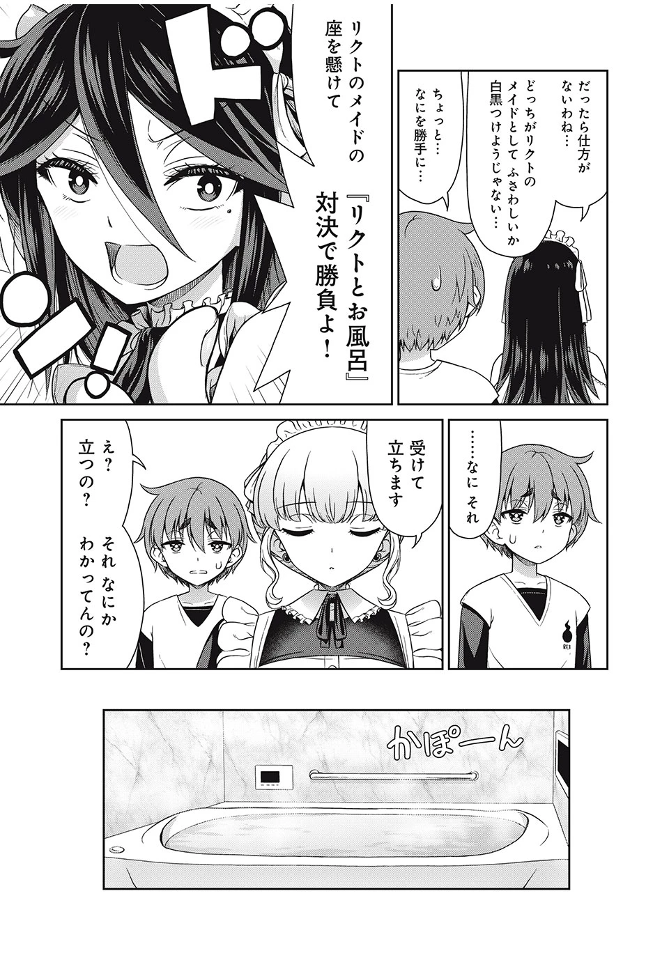 それがメイドのカンナです 第14話 - 5