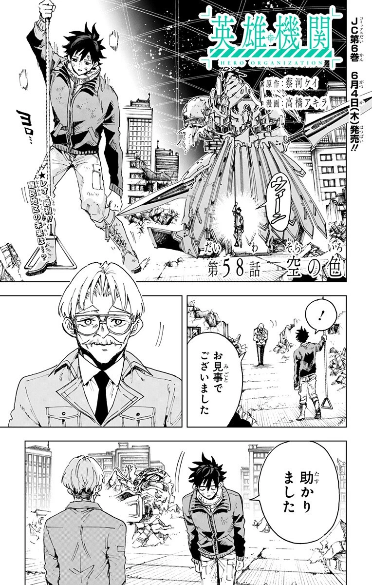 英雄機関 第58話 - 1