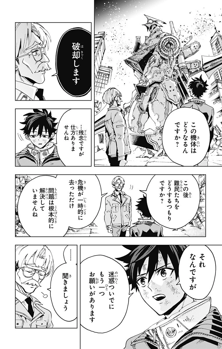 英雄機関 第58話 - 2
