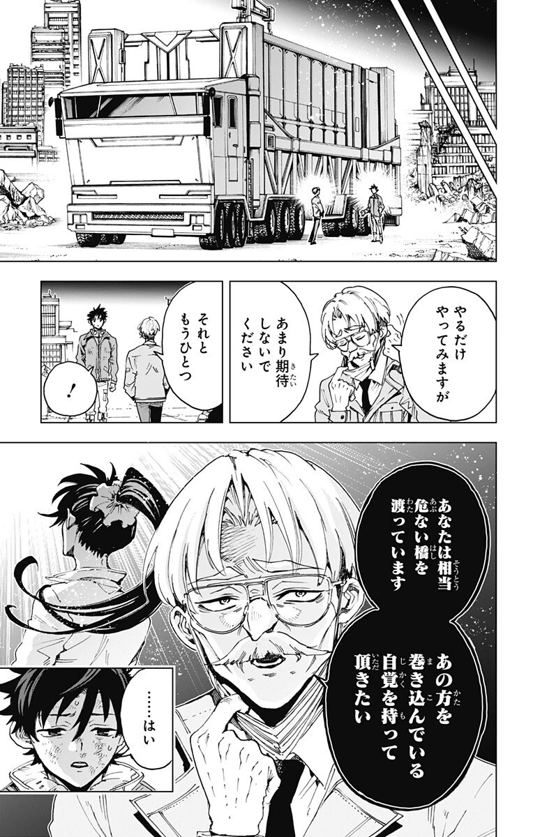英雄機関 第58話 - 3