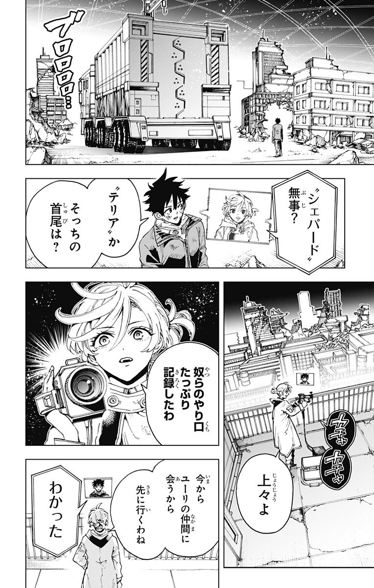 英雄機関 第58話 - 4