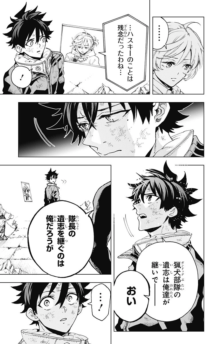 英雄機関 第58話 - 5