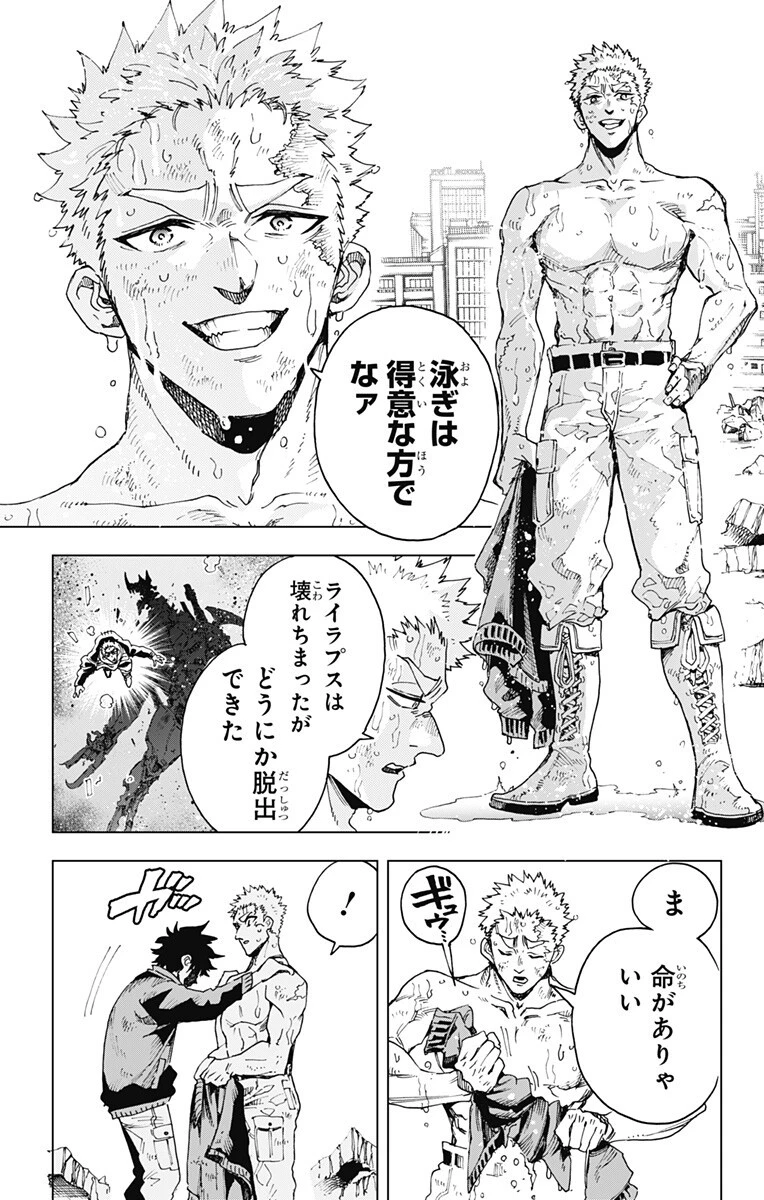 英雄機関 第58話 - 6