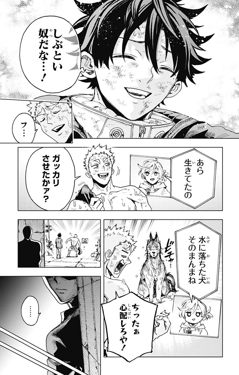 英雄機関 第58話 - 7