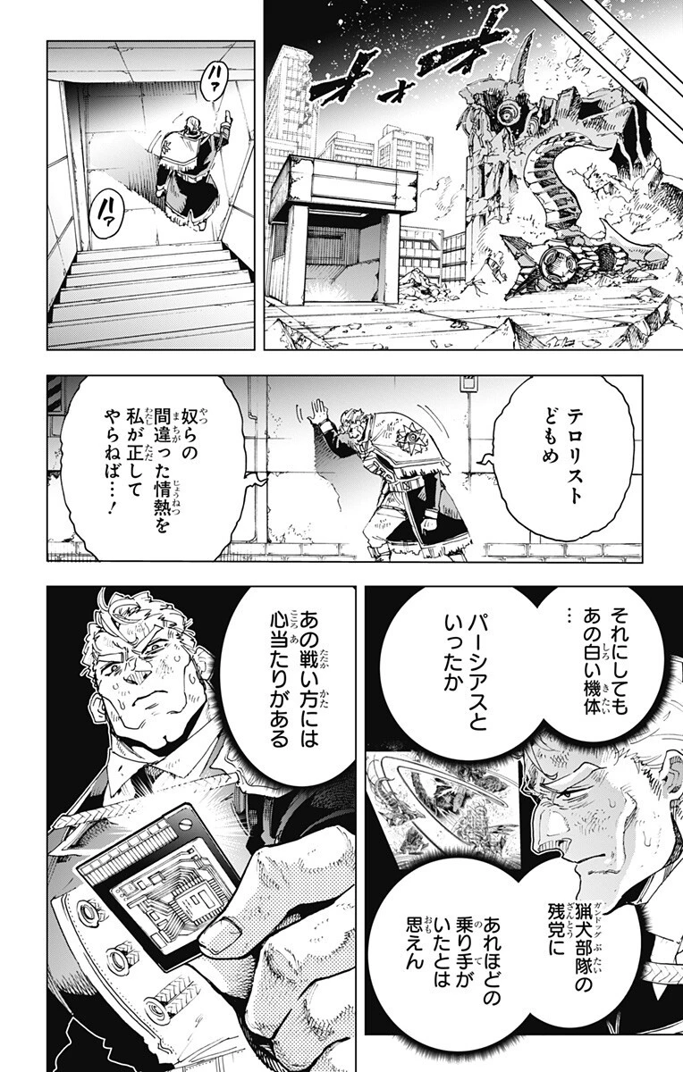 英雄機関 第58話 - 8