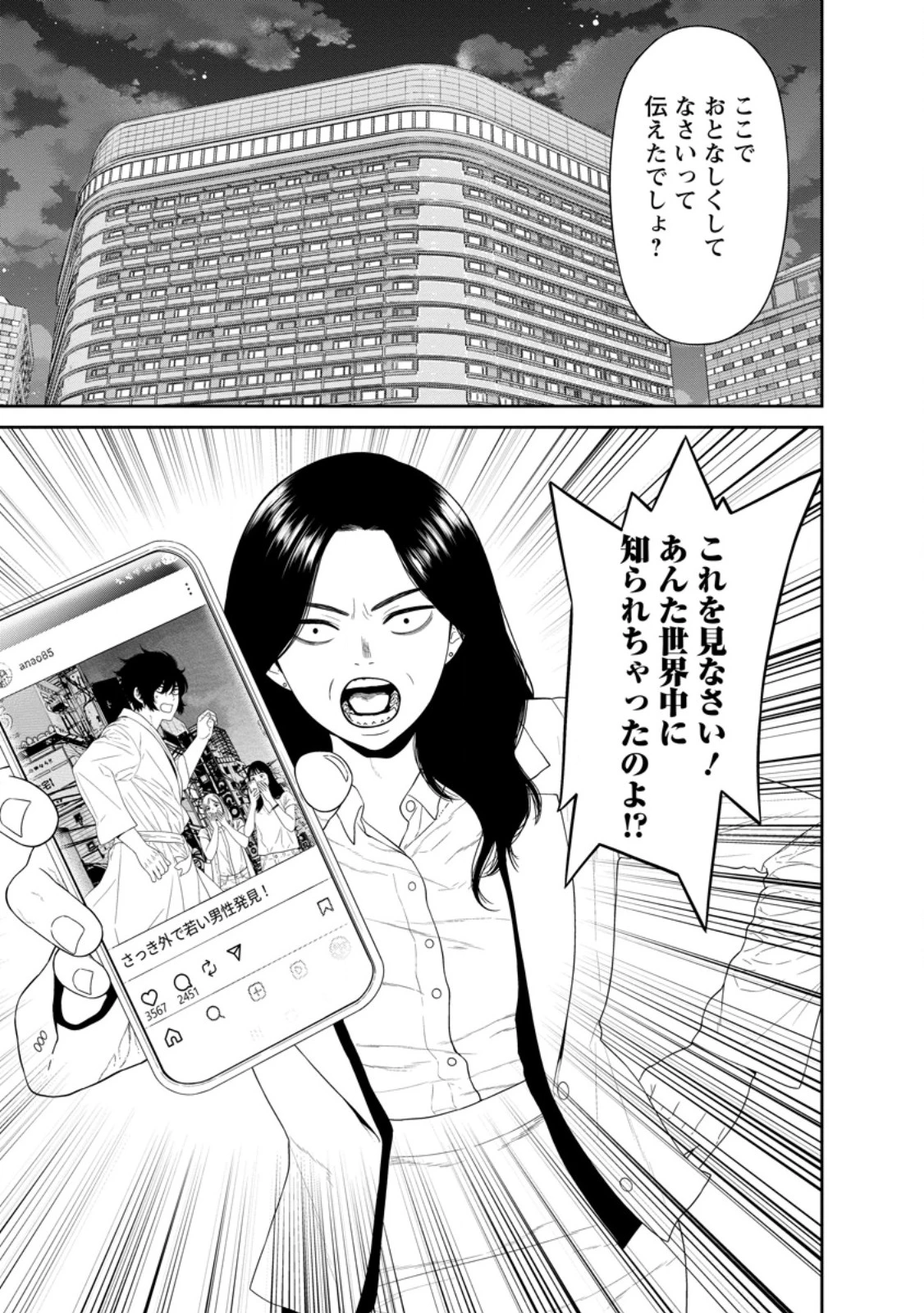 ダンジョンで戦い続けて20年の童貞勇者、地上に戻ったら男女比1:1000の世界だった 第3話 - 1