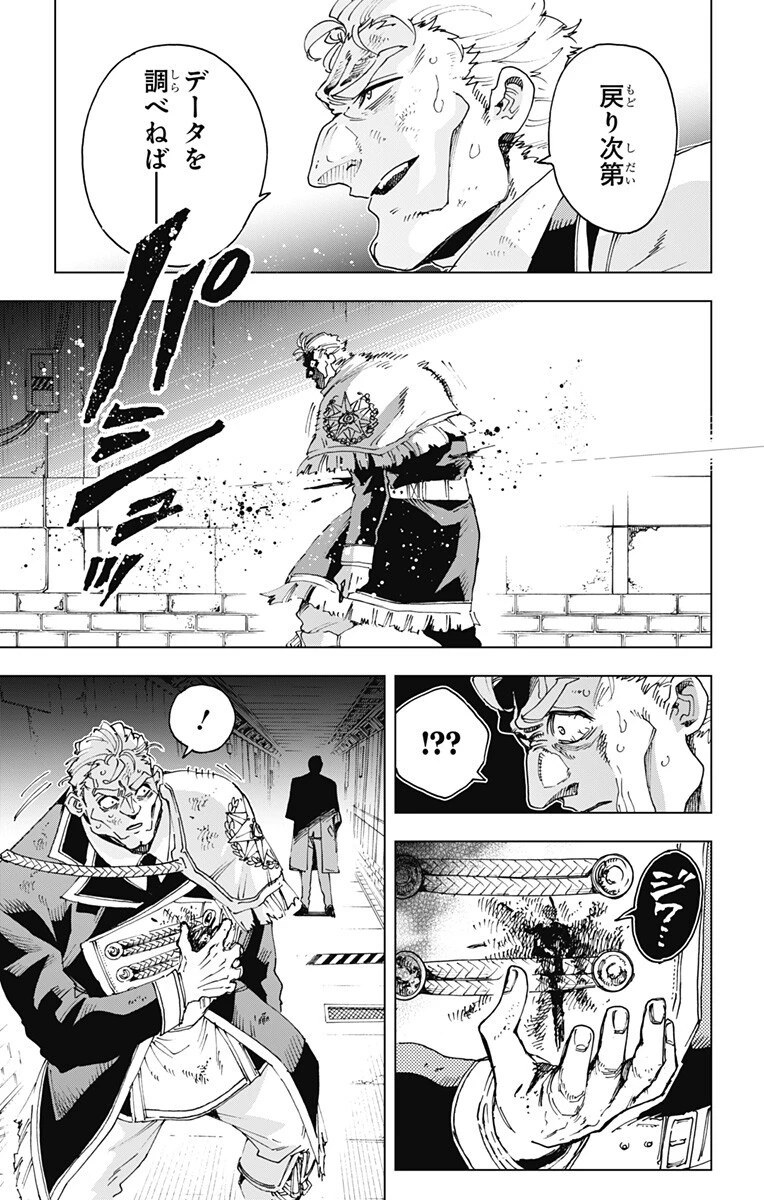 英雄機関 第58話 - 9