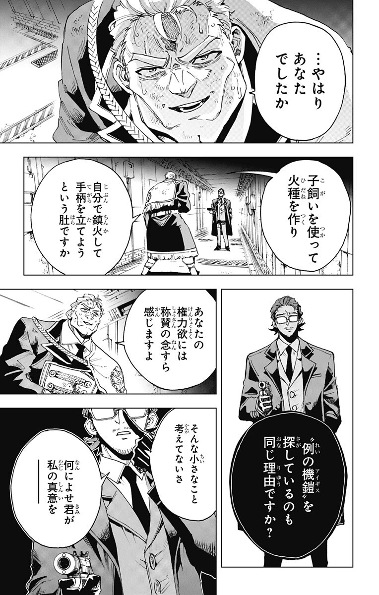 英雄機関 第58話 - 11