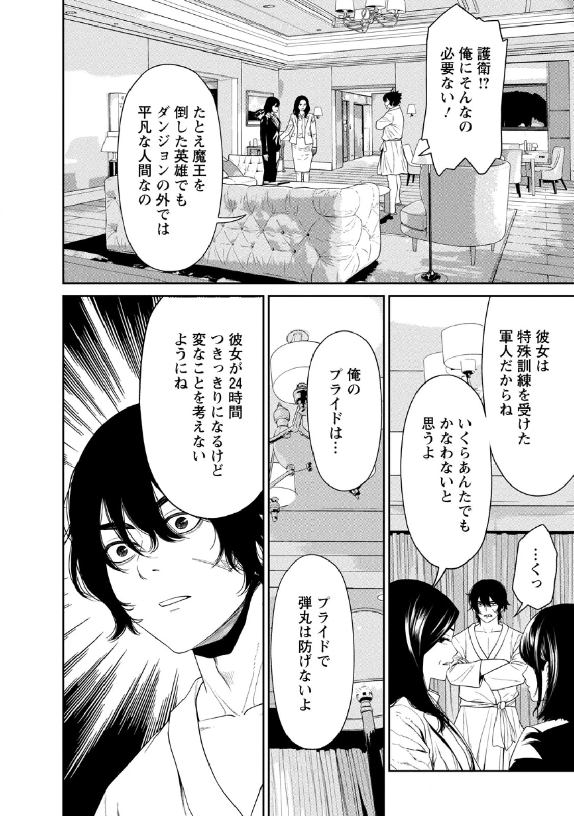 ダンジョンで戦い続けて20年の童貞勇者、地上に戻ったら男女比1:1000の世界だった 第3話 - 4