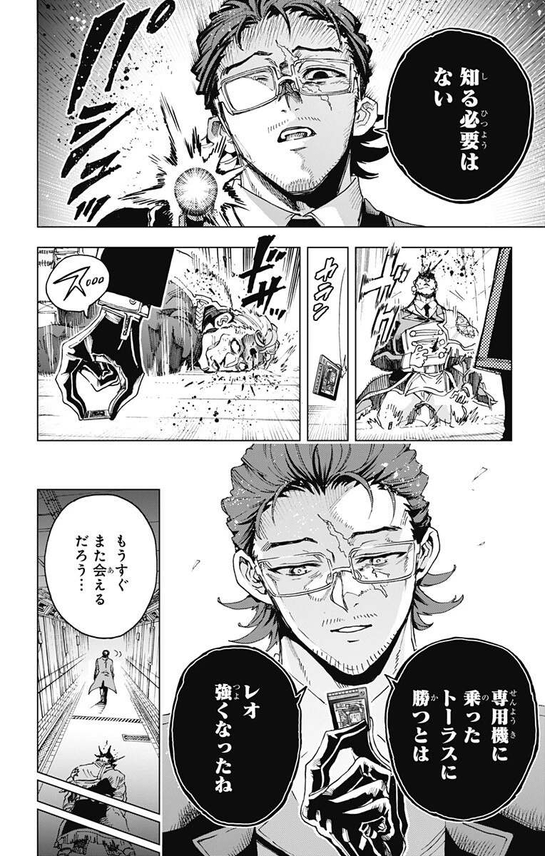 英雄機関 第58話 - 12