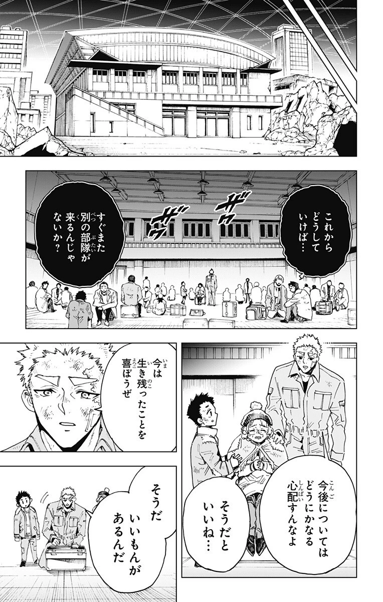 英雄機関 第58話 - 13
