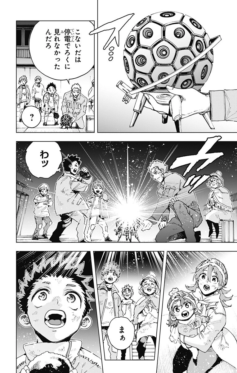 英雄機関 第58話 - 14